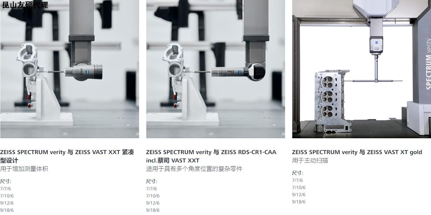 丰都蔡司三坐标SPECTRUM verity